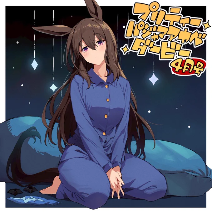 アヤベさん 