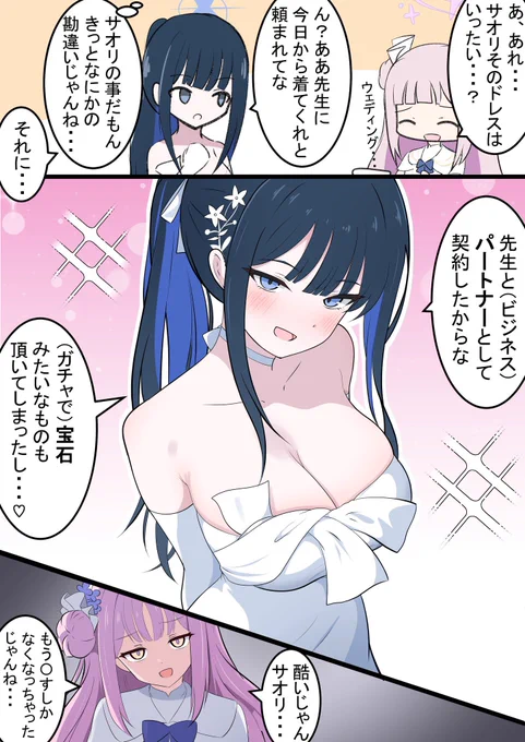 ドレスサオリとウェディング

ミカドレスもぜひ…!
ちなみにドレスセイアは去年描きました 