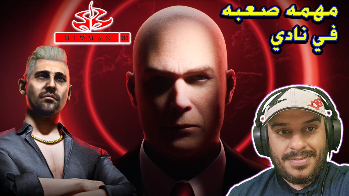 ZIZOTIG3R's tweet photo. مهمه صعبه في نادي فيه زحمة ناس 💪 | Hitman 3 The Drop
https://t.co/8mUJ7HOWvB 💓🎮

#Hitmanwoa
#Hitman3 https://t.co/GRptoaQOM3