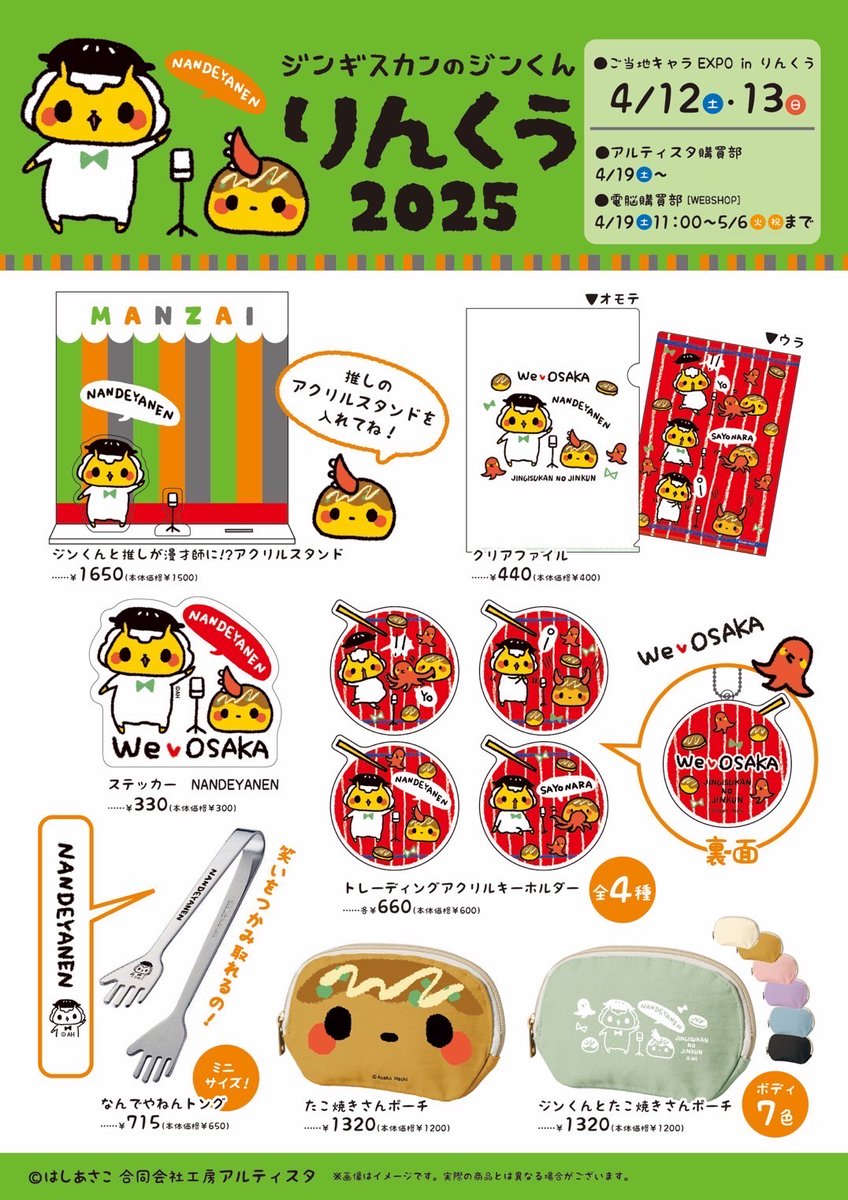 jingisu_jin's tweet photo. 今週末は！ご当地キャラEXPO inりんくうに参加するの！ ξ(*･ω･*)3 

日時：令和7年4月12日（土）・13日（日）10:00~16:00
会場：あさひ賃貸 りんくうステージ・りんくうアイスパーク

ステージは1日目の15:20〜なの ξ(*･ω･*)3 

いっぱいあそぼーねー！ ξ(*･ω･*)3 https://t.co/0nc8lBBAPy