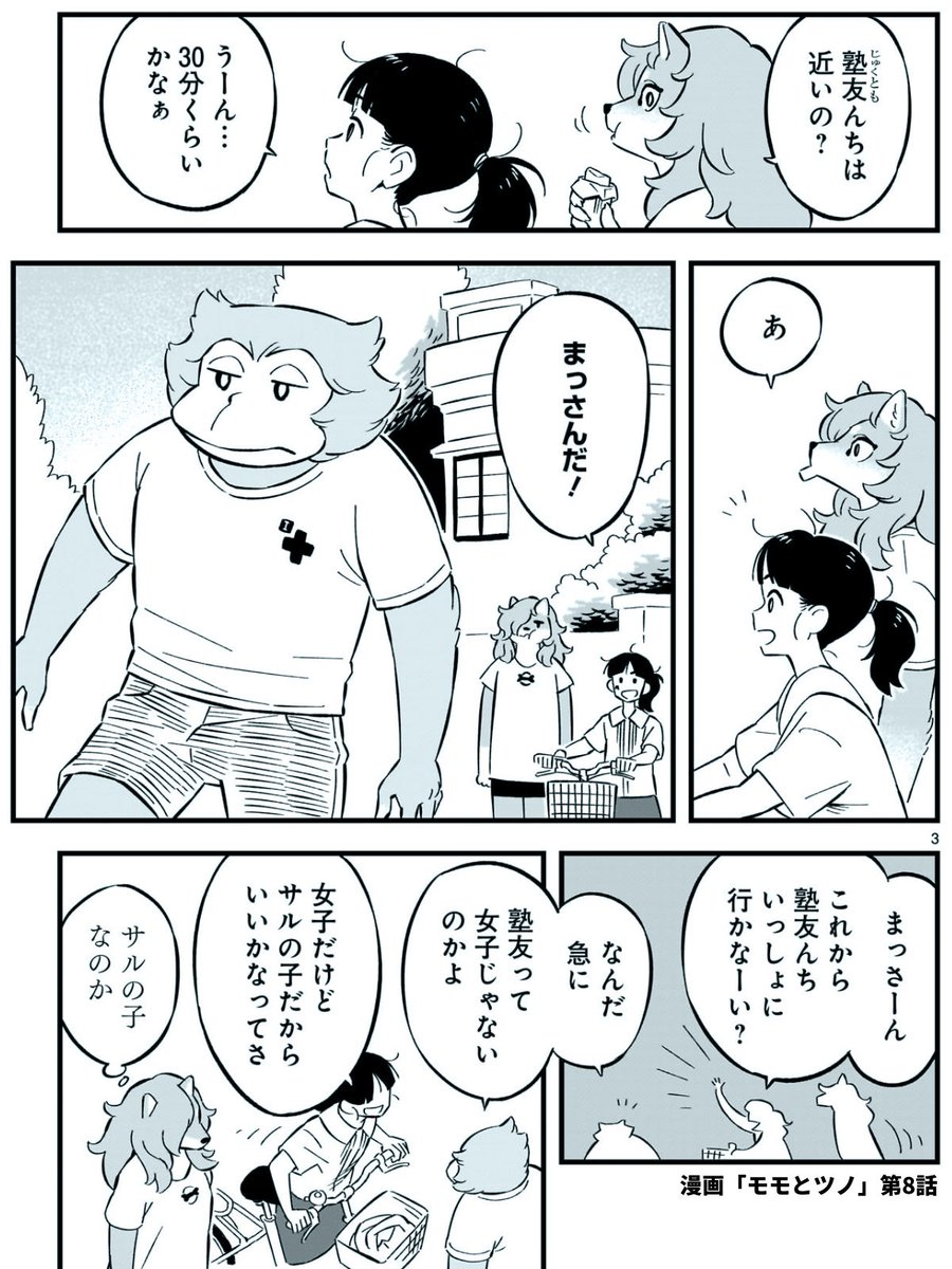 【「ももたろう」のその後のせかい 】 

「モモとツノ」第8話

#漫画が読めるハッシュタグ 