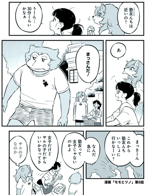 【「ももたろう」のその後のせかい 】 

「モモとツノ」第8話

#漫画が読めるハッシュタグ 
