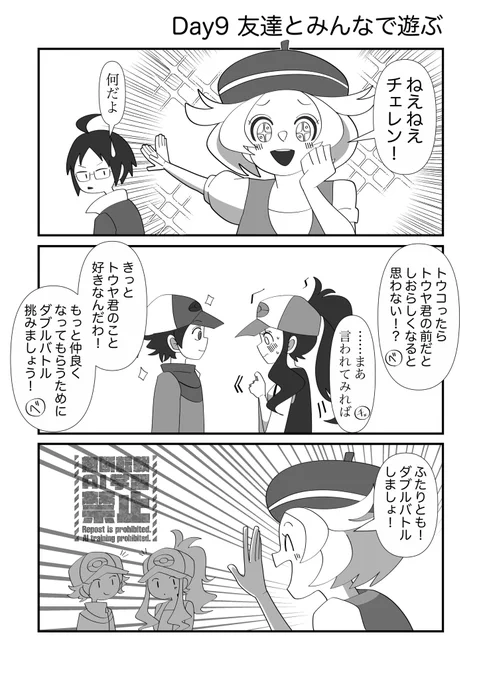 #30日CPチャレンジ
Day9 友達とみんなで遊ぶ 【トウトウ】 