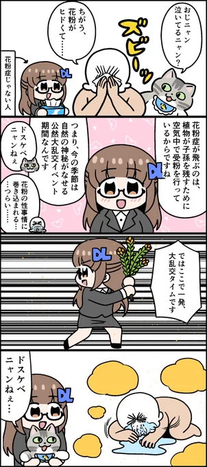 花粉って辛いニャン 