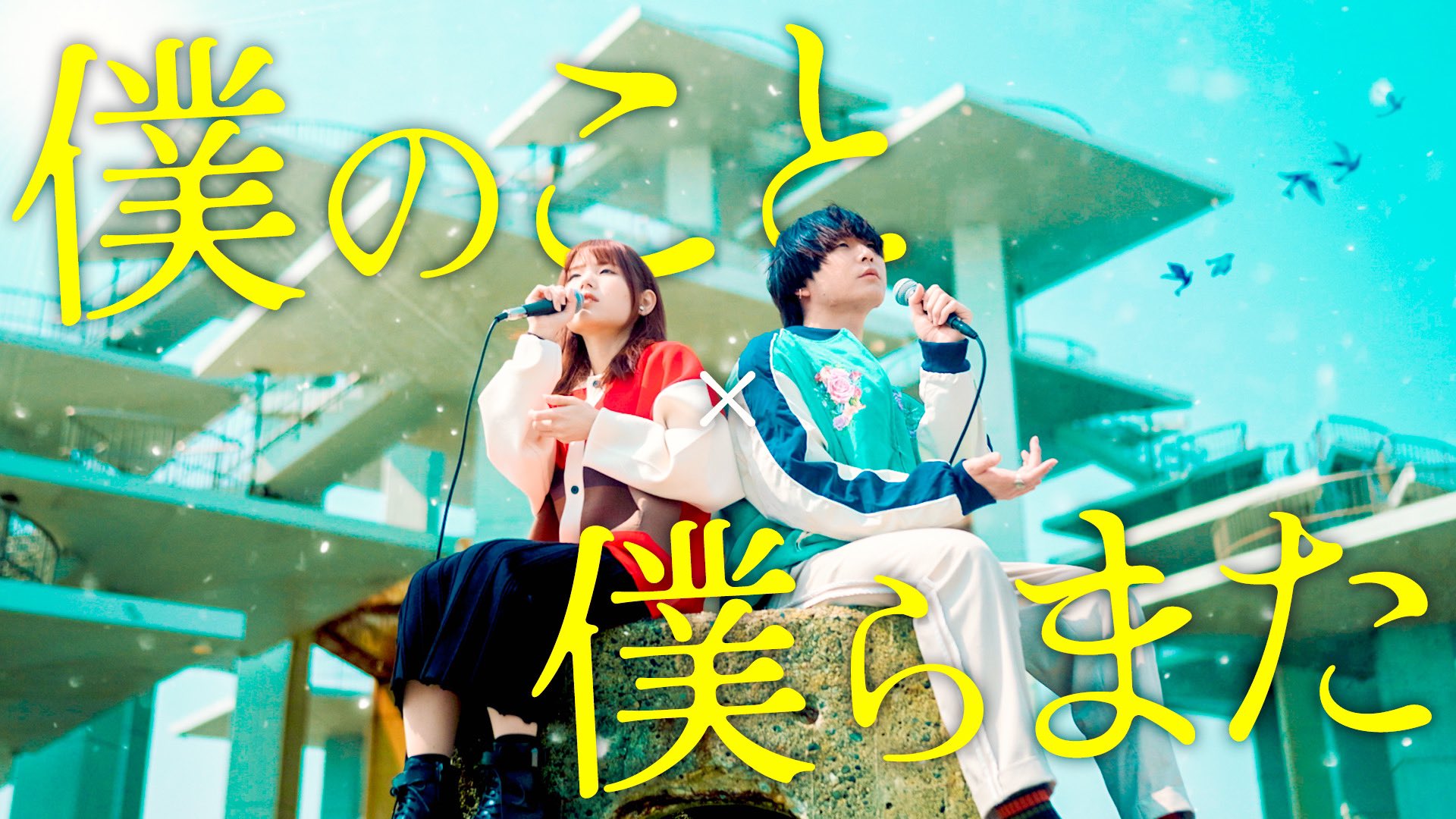 僕のこと 僕のこと - Search / X