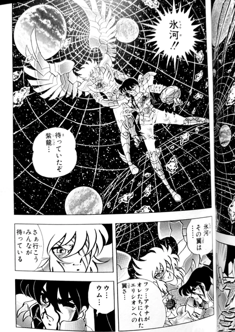 待ってた氷河‼️
実にアトランジャーな翼を広げてバッチコイな氷河❣️ナイスキャッチ‼️
ウェルカムで歓迎‼️
ん〜どーでしょう、いわゆる一つのファインプレー❣️
紫龍だけではここで行き止まり状態‼️
まさにメークミラクル‼️ストライクイズストライク‼️
ベリーグッド‼️ 