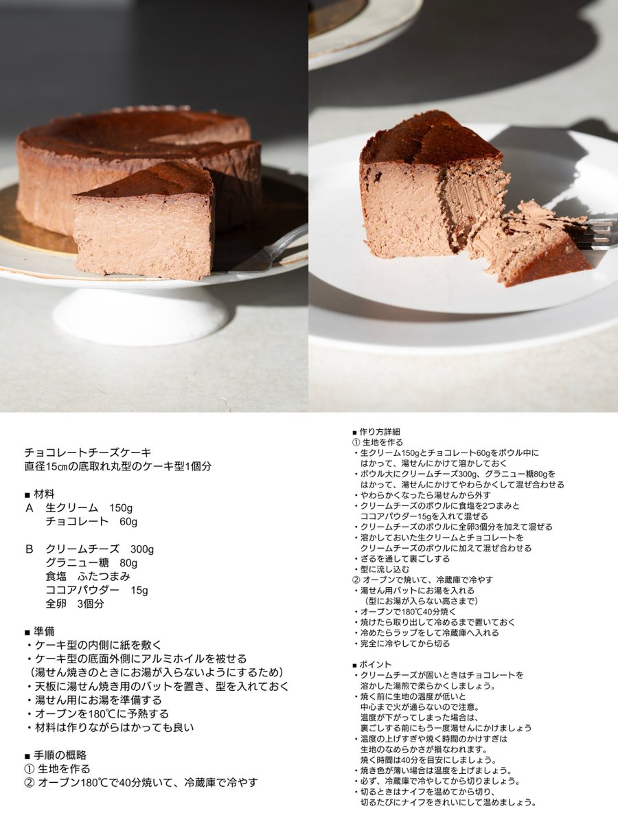 pygo______'s tweet photo. 1番人気のチーズケーキ、チョコレートバージョンのレシピ。
チョコとチーズのバランスにこだわったレシピです🍫

濃厚感が抜群で、混ぜて焼くだけとは思えないのが良いところ✨
また作って！と言われても安心です😂 https://t.co/pLxyJRgJ1o