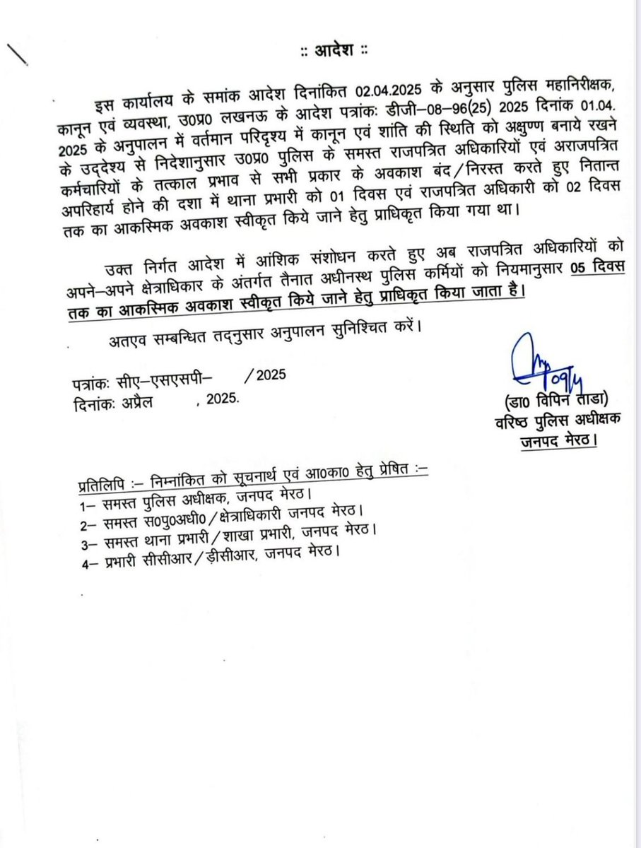 धन्यवाद, SSP मेरठ श्री <a href="/IPS_VipinTada/">SSP GORAKHPUR</a>
बड़ा सवाल?
उत्तर प्रदेश पुलिस बल की छुट्टियां महाकुम्भ से लेकर लगातार बंद चल रही थी इसके बाद होली और ईद जैसे त्यौहार आने की वजह से भी अधिकांश कर्मी छुट्टी पर नहीं जा पाए ज़ब तक कुछ सही होता तब वक्फ संशोधन अधिनियम 2025 को लेकर छुट्टियों पर