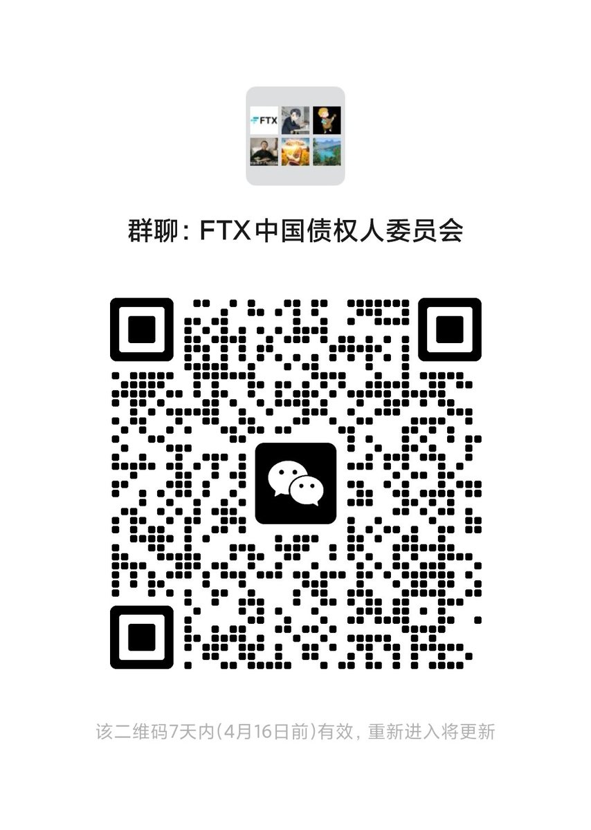 FTX中国债权人委员会 tweet media