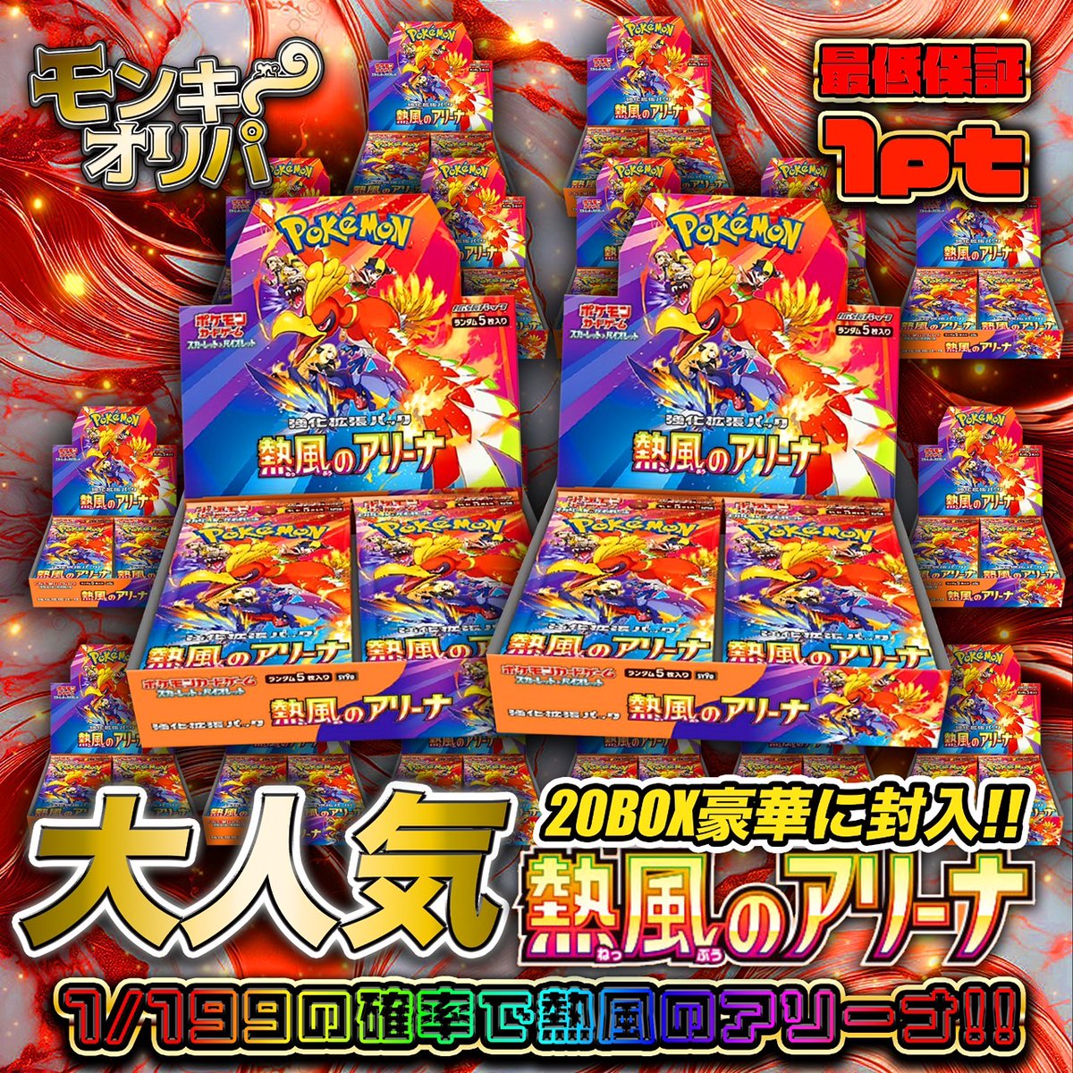 monkey_oripa's tweet photo. 🎁モンキーオリパptプレゼント🎁
～毎日公式LINEで最新情報配信中～

🎉プレゼント賞品🎉
♡モンキーオリパ　300pt♡　×5名様
総口数/100口

【応募方法】
✅こちらのアカウントをフォロー
✅おひとり様一つのアカウントのみ

RPとブクマして頂けると嬉しいです✨

【抽選方法】
あたるってぃー(インスタントウィン抽選)
https://t.co/wGGX0Y5Any

ご当選された方は、DMでご連絡ください!!

✅運営スタッフのつぶやき✅
🔹こちらのポストにプレゼントやガチャの希望などのコメントいただいた方の中から1名様に公式が独断で選んで明日中に500ptプレゼントします✨
※4/10の12時までのコメントの中から選ばせて頂きます

【モンキーオリパ】
https://t.co/1uqKarPpBg

【公式LINE】
https://t.co/Jm2HhOfrpz

【公式キャラ】
モンキーくん＠プレゼント企画
@monkeykun_oripa
モンキーオリパ＠研修員
@monkey_kensyu

#ポケカ