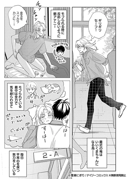 攻めに触られても勃たないように努力する受けと
それにモヤる攻め🤔(0/2)
そして事件が…
#創作BL 
#商業BL 
#ふわモフ症候群は俺を手放さない 4話 