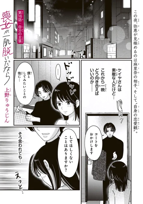 『喪女が一肌脱いだなら』 16話は「恋愛」を自分ごとにできなかったことに向き合う話です(2/3) 
