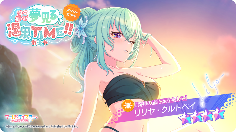 ✨新アクター情報✨ 【異邦の湯に足を浸して】 #リリヤ・クルトベイ