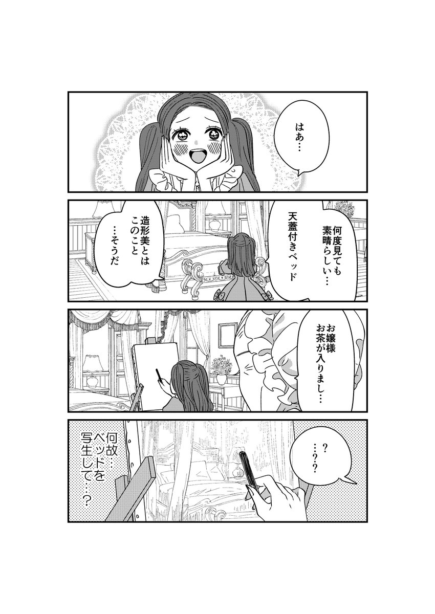 【創作】転生したら理想部屋11話🎨🖌️
前世でできるお金のかからない遊びの一つ。

 #漫画が読めるハッシュタグ 