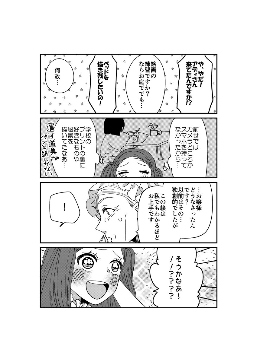 【創作】転生したら理想部屋11話🎨🖌️
前世でできるお金のかからない遊びの一つ。

 #漫画が読めるハッシュタグ 