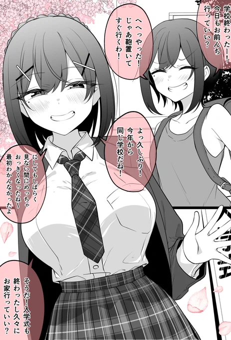 昔よく遊んでた友達と入学式で再会したらめちゃくちゃでかくなってたやつ 