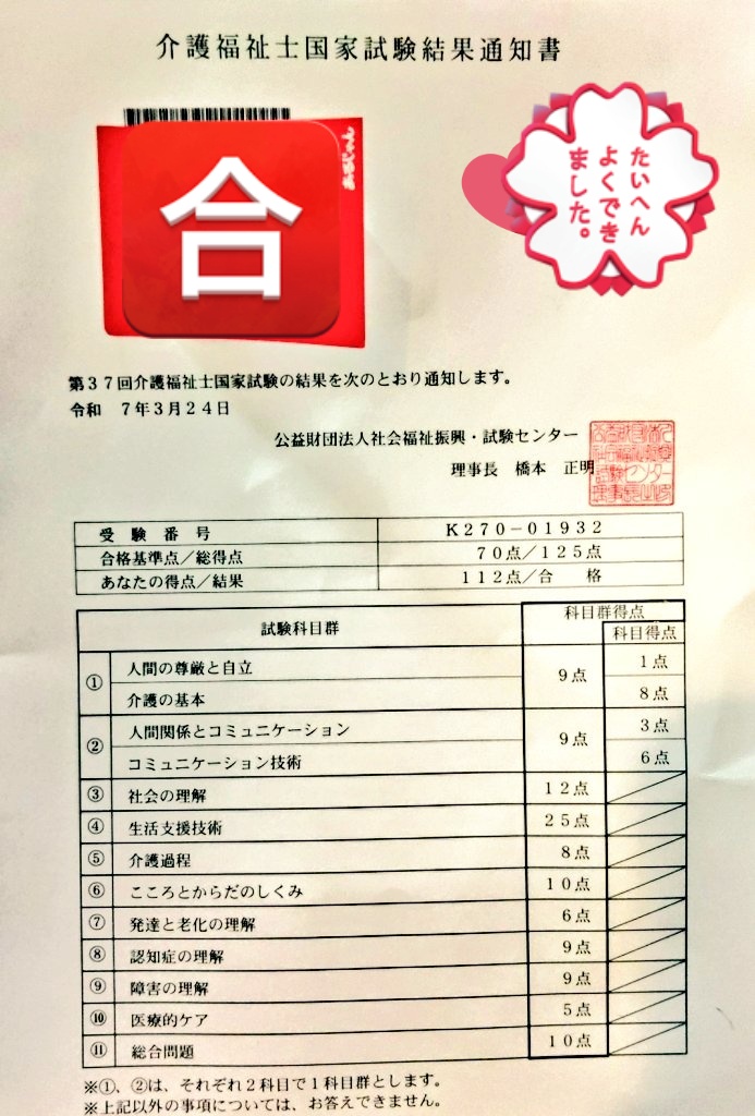 せい🎉介護福祉士国家試験合格→大阪万博EXPOスタッフ→民泊被害で難民→就職活動→免許合宿 tweet media
