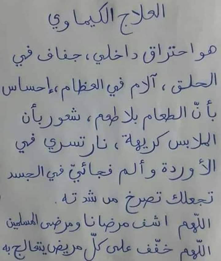 Gxx_6's tweet photo. هذا ما كتبته مصابه بمرض السرطان .!
 شفاها الله وعافاها اللهم خفف عنهم الم الكيماوي!💔 https://t.co/Kati25QQce