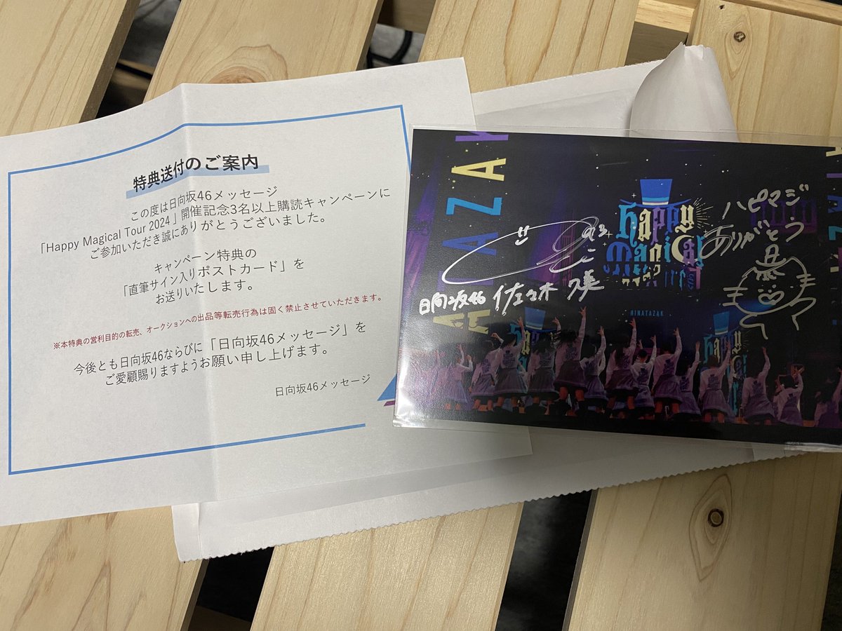 日向坂46 佐々木久美 直筆サイン入り生写真 ハピマジ2024 ヨリ
