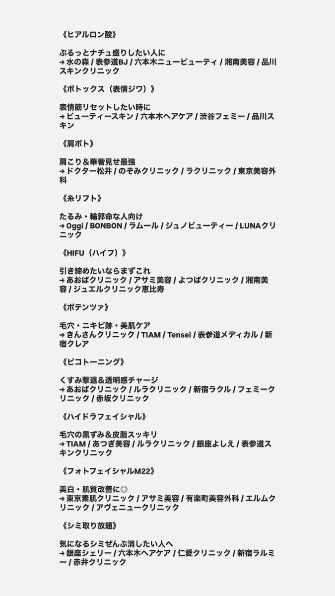 crying4money_'s tweet photo. 【失敗したくない人用】  

夜職・美容垢・整形垢のリアルな口コミで固めたクリニックリスト✍️  
全部“ガチで使える”とこだけ。 https://t.co/dXbOEaUYNc