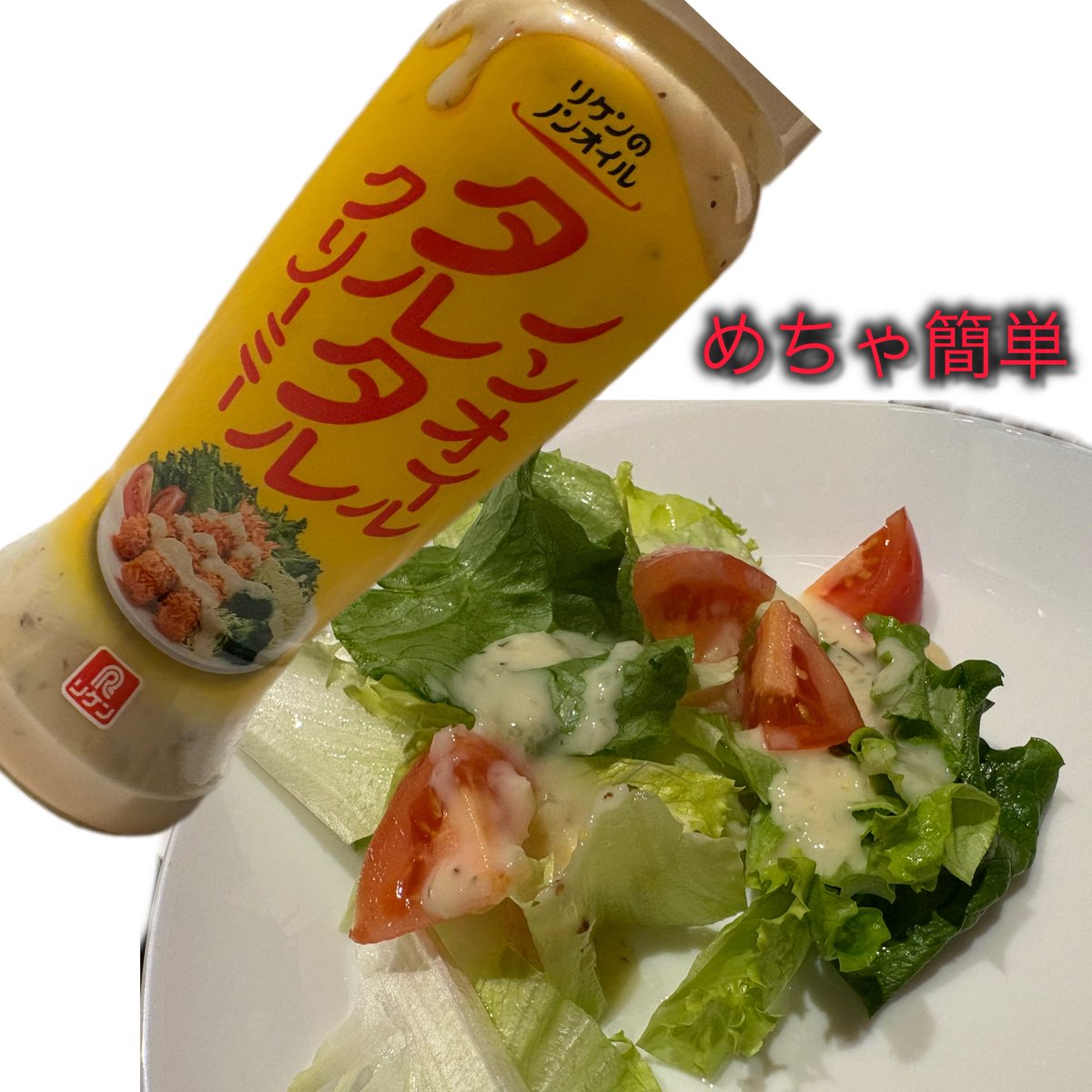0523akan's tweet photo. 皆、わざわざ手間かかってタルタルソースを作ってめんどくさいでしょ？
その時はノンオイル ��ルタルクリーミー！！
#プロモーション
#理研ビタミンから提供いただきました
#RSPに参加しました
#rsp108thlive #サンプル百貨店
#リケンのノンオイル #ノンオイルタルタル https://t.co/83GfE7nrhc