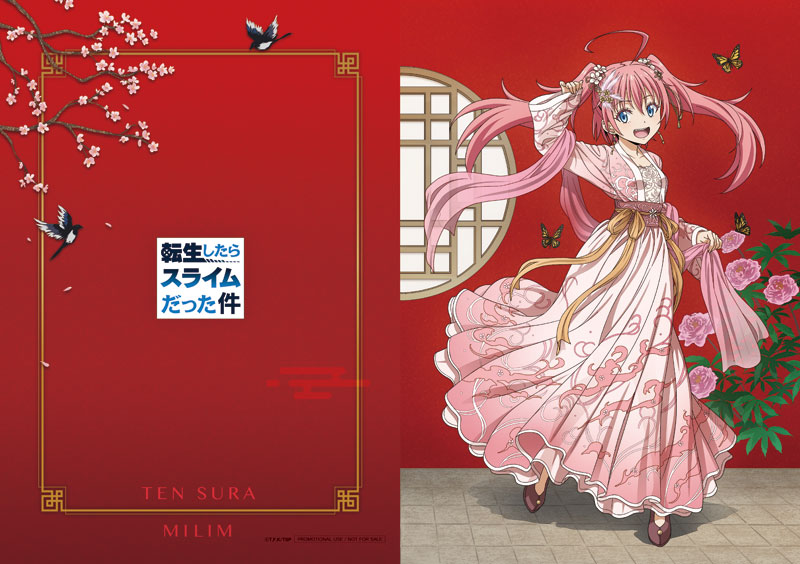 あみあみにて予約受付開始！ 【あみあみ限定版】転生したらスライム