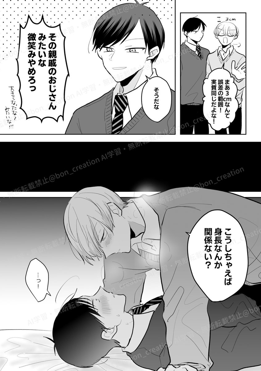 受けより身長低い攻め
#創作BL 