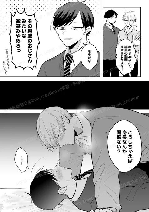 受けより身長低い攻め
#創作BL 