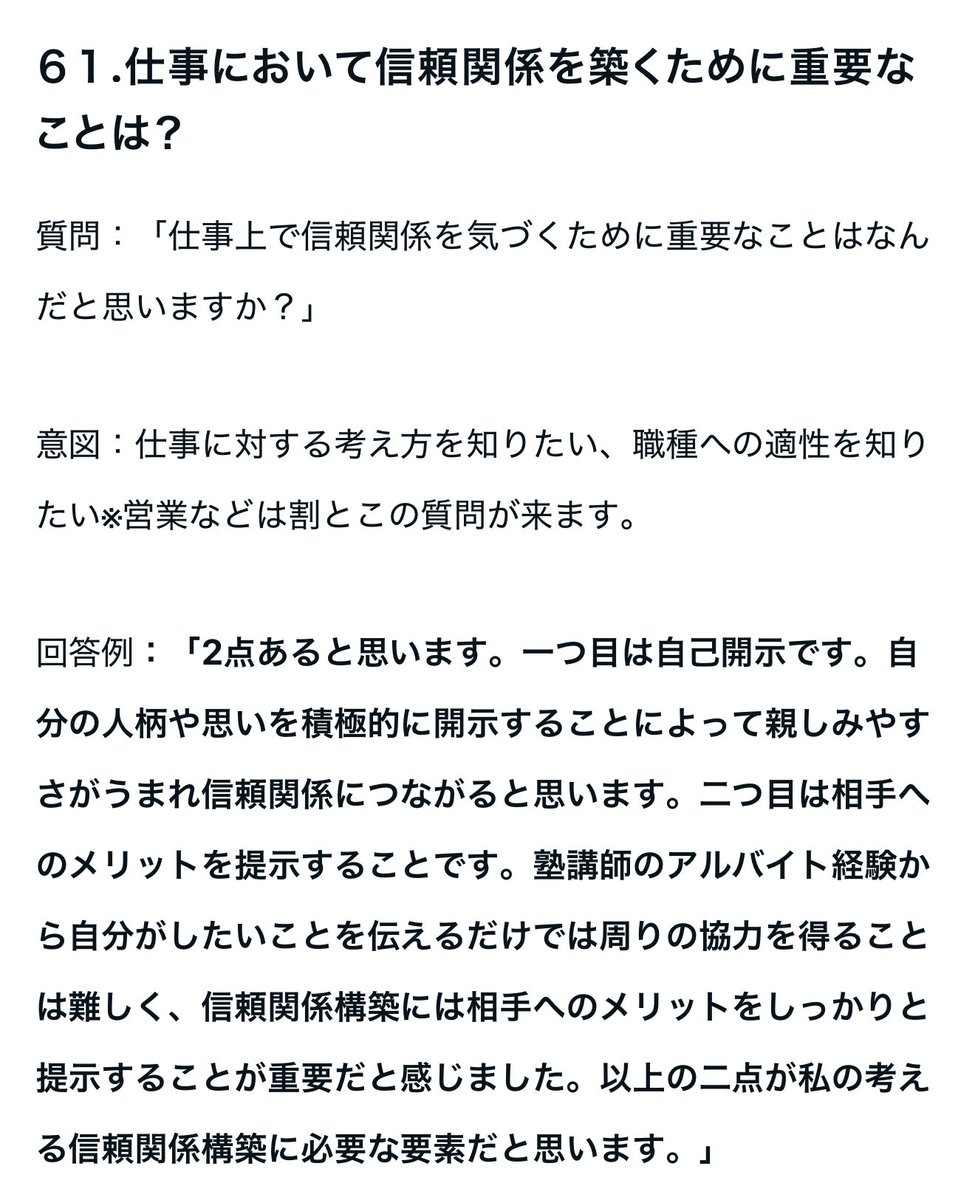 luckysurprising's tweet photo. 「信頼関係を構築するために重要なことは？」の回答。割とよく聞かれます https://t.co/zosX1B7KHm