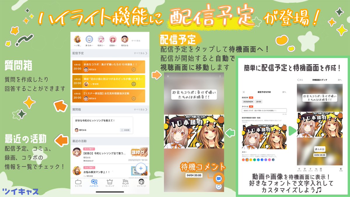 twitcasting_jp's tweet photo. 配信予定から【待機画面】へ✨️
待機コメントが可能に💬
️
「ハイライト機能」に【配信予定】が追加されました📝
配信予定を設定>動画・画像をつかって待機画面をかんたん作成！
待機中のコメントが反映された状態で配信を開始することができます✨️️
設定方法▶https://t.co/khR3m5yDQU https://t.co/QvpYSUuw77
