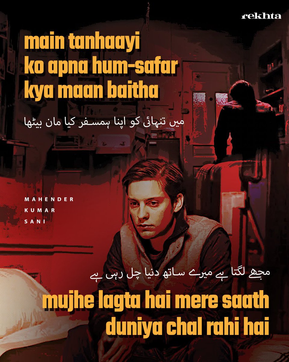 Rekhta's tweet photo. Solitude taught me what the world couldn’t.

Poet: Mahendra Kumar Sani

Click here to read his poetry: https://t.co/0CrtSx2Wzp

#spiderman #tobeymaguire #mahendrakumarsani #rekhta #urdu #urdupoetry #share #loneliness #alone https://t.co/mUZMFnR5Dr