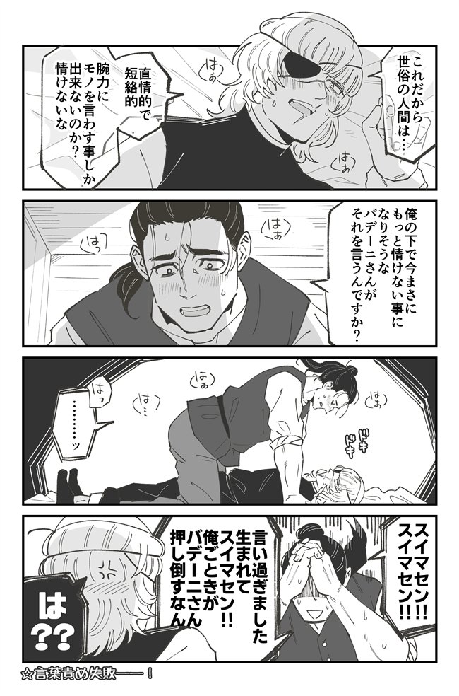 オクバデまんが
サビの部分に辿り着かない二人 