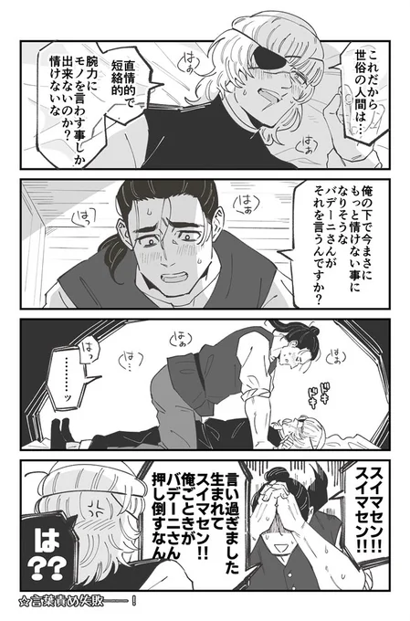 オクバデまんが
サビの部分に辿り着かない二人 