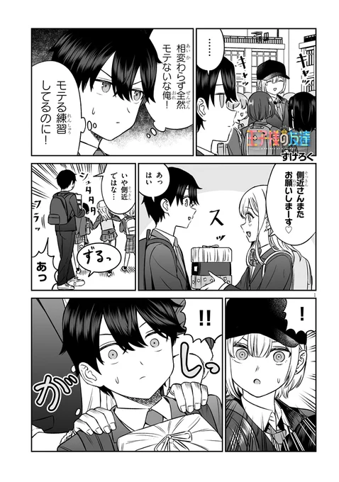 めっちゃ彼女寝取ってきそうな人に相談する話(1/5) 