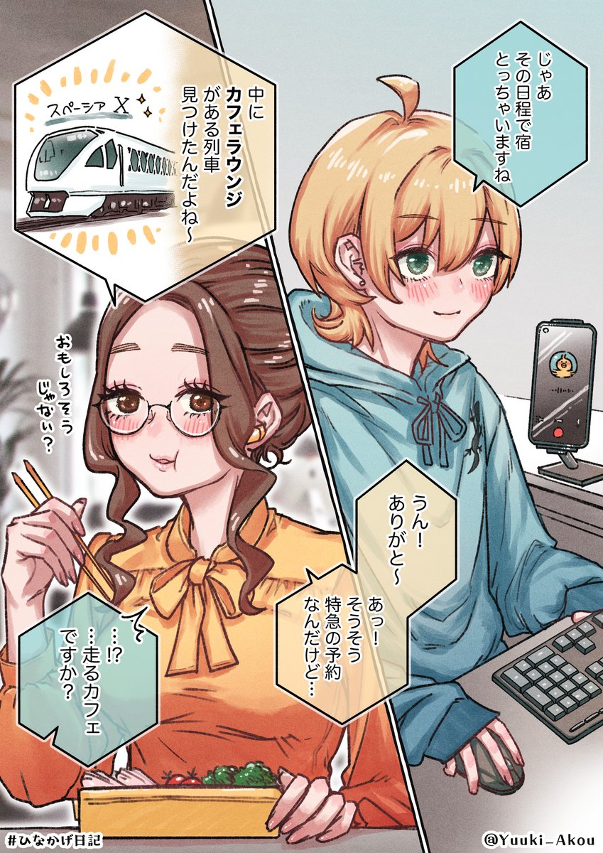 ひなかげ日記～春なのに大雪!温泉旅行編～➁(1/2) 
#ひなかげ日記 #創作百合 