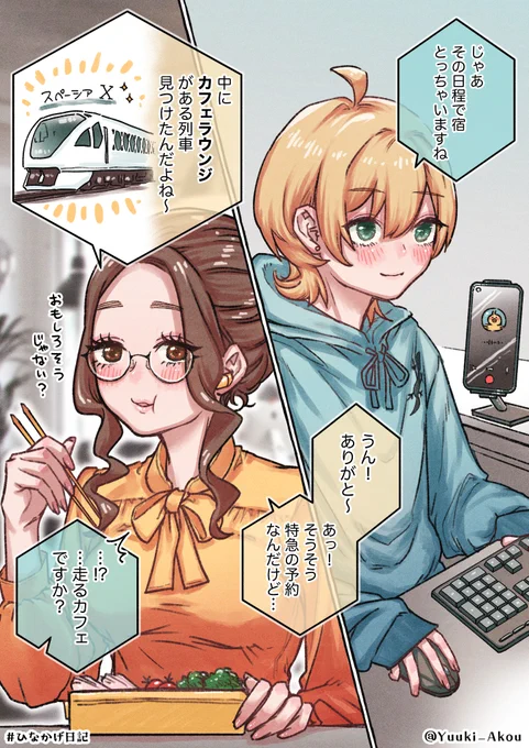 ひなかげ日記～春なのに大雪!温泉旅行編～➁(1/2) 
#ひなかげ日記 #創作百合 