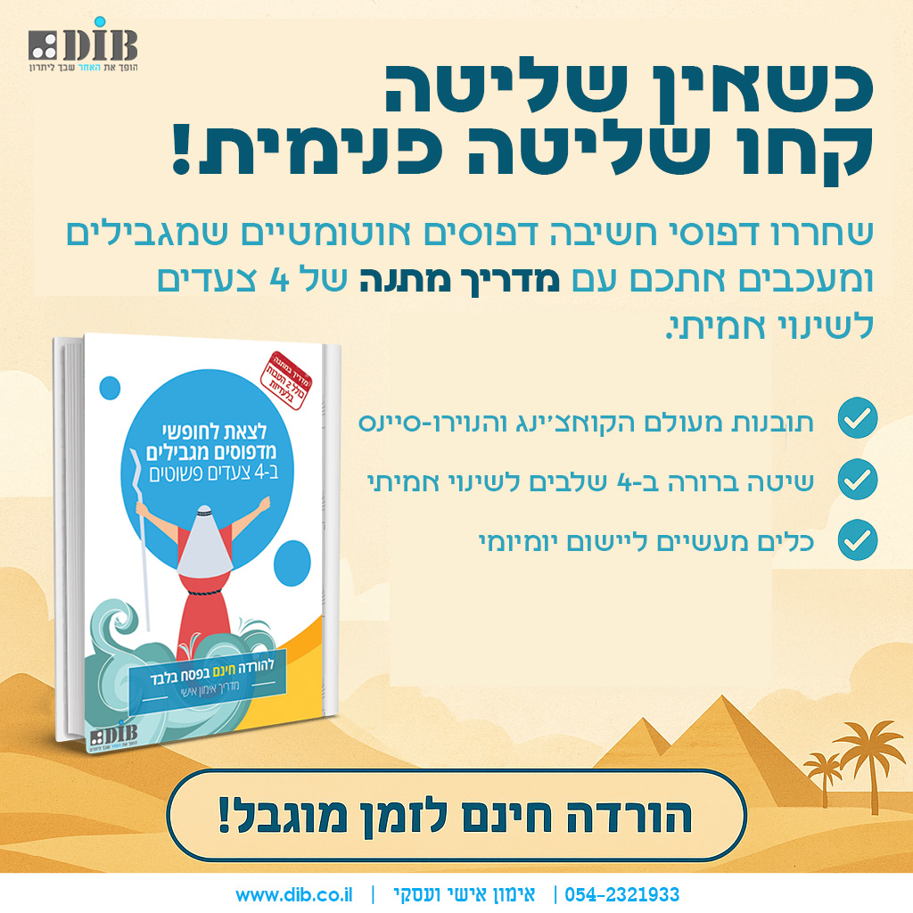 DIBcoaching's tweet photo. בזמן שאין לנו שליטה על אירועים גלובליים ומדיניים שמתרחשים, דבר אחד בשליטתנו: החשיבה שלנו! בפסח נשחרר את מה שמעכב אותנו! קבלו 🎁 מדריך אימון דפוסי חשיבה 🧠👈 https://t.co/N3JQ2AwJD0
.
.
.
.
.
#פסח #שינוי_חשיבה #NLP #התפתחות_אישית #קואצינג #מדריך #קואצר #מאמןאישילחיים #מיינדסט #מוח https://t.co/nqa0eSYyp0