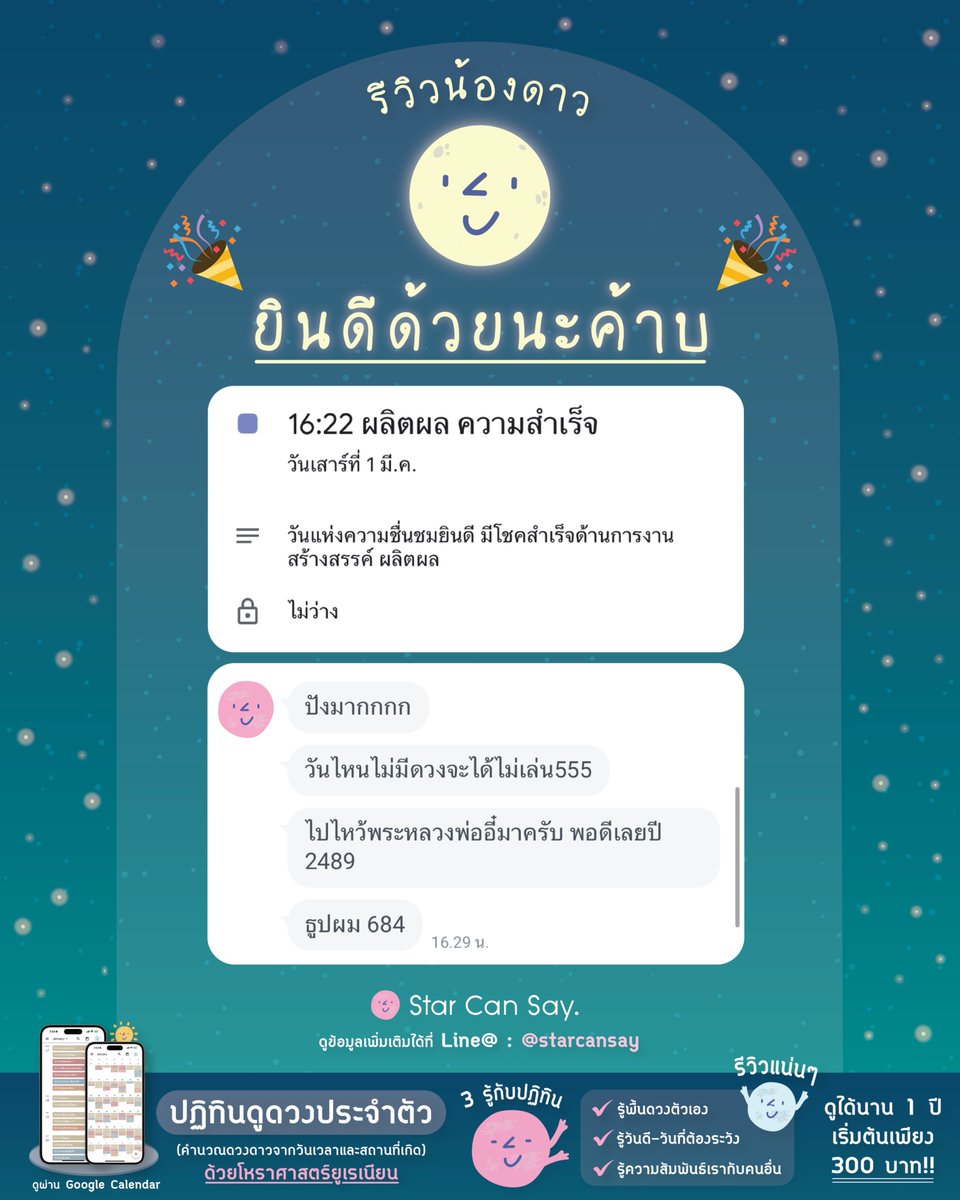 StarCanSay's tweet photo. ยินดีด้วยนะค้าบบบ ขอให้เฮง ๆ  แบบนี้ทุกงวดเลยน้า ✨ 
#starcansay #ปฏิทินดูดวง #ดูดวง #โหราศาสตร์ #หวย #ลอตเตอรี่ #โชคลาภ #ถูกหวย https://t.co/RjzatMnxBP