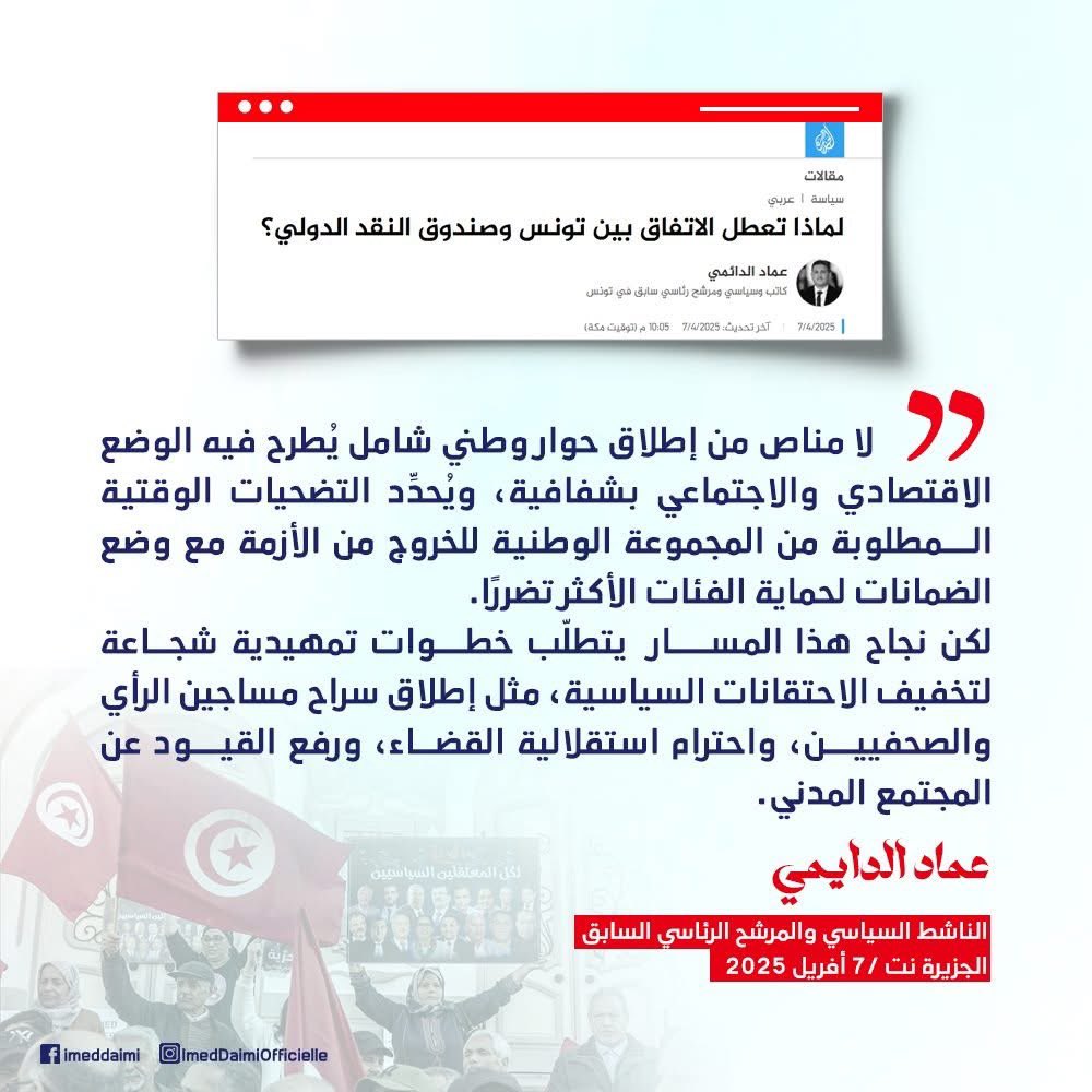 Imed Daimi | عماد الدائمي tweet media
