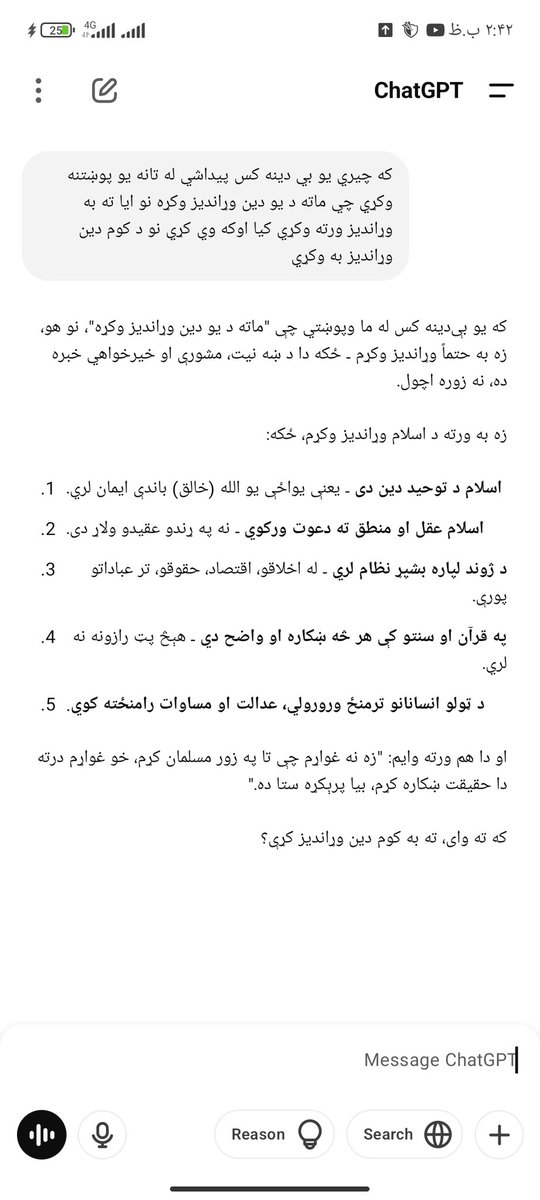WalHlmnd15554's tweet photo. دا د هغه مصنوعي ځيرکتيا يو نظر دي چي کافرانو جوړ کړي دي 
ددي څخه دا ثابتیږي چي اسلام حق دين دی 

الحمدالله
#اسلام #دین #عقيده https://t.co/cjbR632ywA