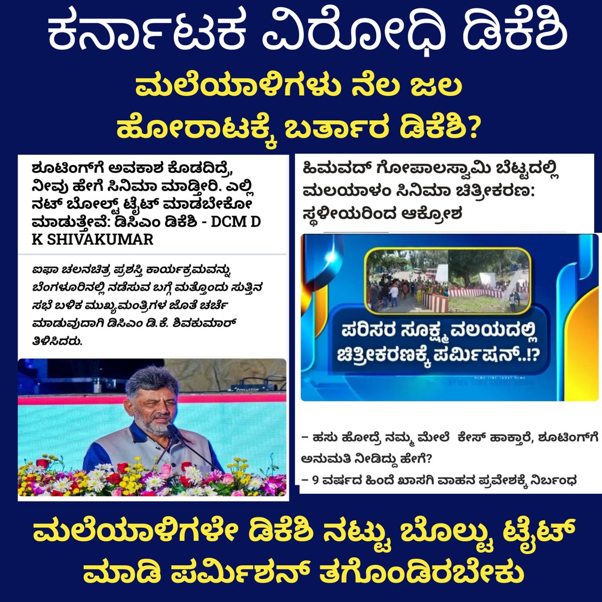 puttahg's tweet photo. ಕನ್ನಡಿಗರಿಗೆ ಹೆದರಿಸೋ @DKShivakumar  ಮಲೆಯಾಳಿಗಳೇ ಸಿಎಂ ಆಗಿ ನಿಮ್ಮನ್ನ ಎಲ್ಲಿ ಇಡಬೇಕು ಅಲ್ಲಿ ಇಡ್ತಾರೆ, ಇದೆ ರೀತಿ ಆದರೆ https://t.co/6SVNpaAjKx