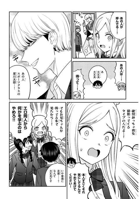 めっちゃ彼女寝取ってきそうな人に相談する話(0/5) 