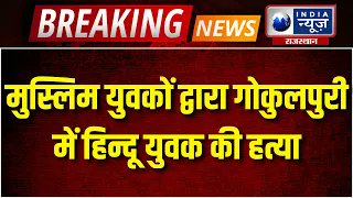raj_indianews's tweet photo. Delhi के Gokulpuri में हिमांशु की चाकू घोंपकर निर्मम हत्या, मर्डर के बाद इलाके में तनाव
#delhi #gokulpuri #delhicrime
#WATCH : https://t.co/qlabE4g8mb