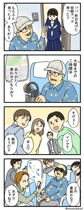 今日描いた4コマ 「アイマスク」

新幹線で眠る時は気を付けて…

過去の #4コマ漫画 → https://t.co/Aye9PbW72G 