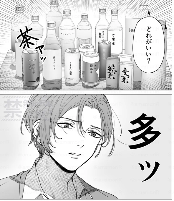 彼氏の様子がおかしい(1/4)
 #創作BL  #漫画が読めるハッシュタグ 