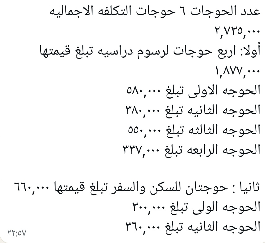 🔴🔴
مبادرة الشهيد عبد الرحيم 
لطلاب مساحة الخرطوم 
في بعض الحالات الاتاخر تسجيلها وبكرة اخر يوم للتسجيل لو م سجلوا حيتحرموا من الامتحان 
الحوجات مفصلة تحت كل حوجه قدامها مبلغ
وأرقام الحسابات في الصورة
البقدر يساعد يساعد والمابقدر يعمل #رتويت
والناس بالناس والكل برب العالمين