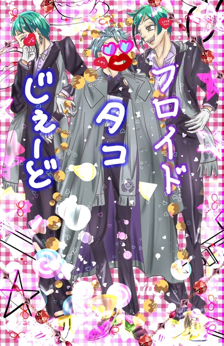 プリクラ風オクタヴィネルの絵をリテイクしてみました～('。✪ω✪。 ` )お察しの通りプリクラ経験が少ないので落書きの正解がわからず3枚目はキャラクターのみ 