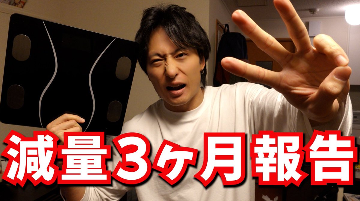 kenkenty_2727's tweet photo. 【サマスタ】減量3ヶ月経過報告
https://t.co/bN0ag5Dt7U… @YouTubeより https://t.co/eL9E3CCwvW