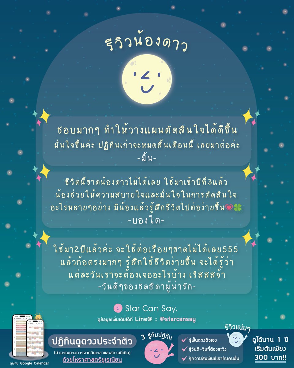 StarCanSay's tweet photo. รีวิวจากลูกค้าที่มาต่อปฏิทินค้าบ ขอบคุณมาก ๆ นะค้าบบ ที่มาต่อปฏิทินแล้วก็รีวิวให้น้องดาวด้วยยย 🙏🏻💕✨
.
#starcansay #รีวิวดูดวง #ดูดวง #โหราศาสตร์ #ปฏิทินดูดวง #สายมู https://t.co/aUGCQ146jn