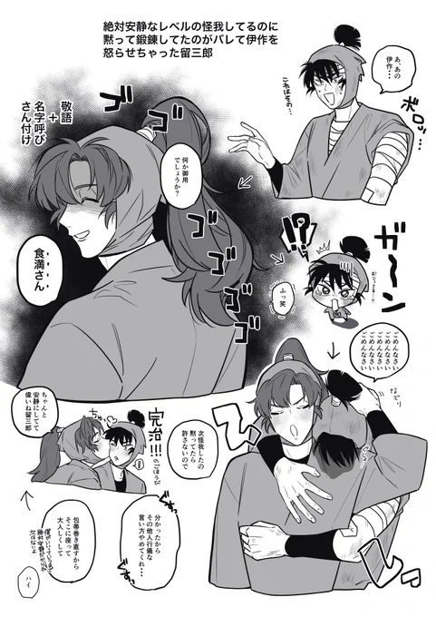 怒らせてはいけない(留伊) 